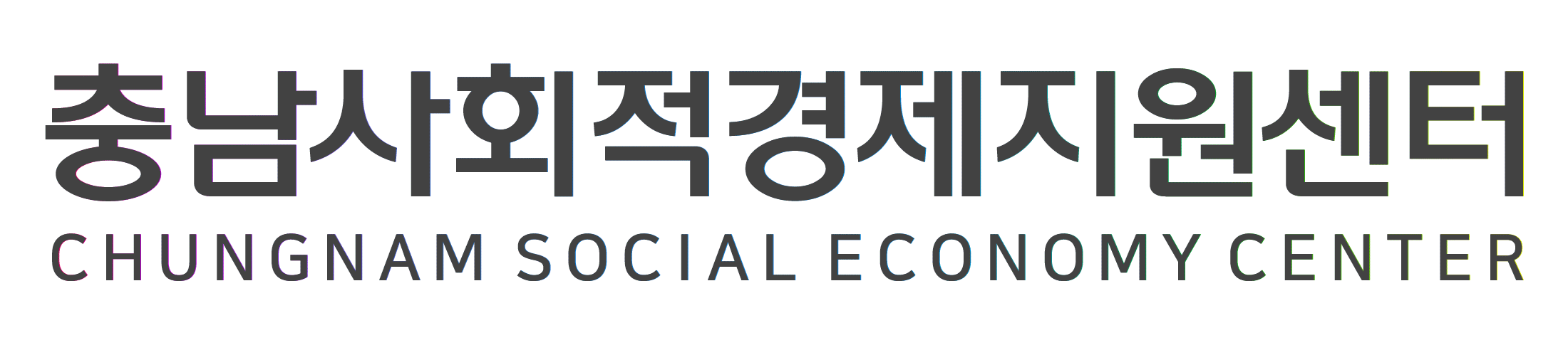 충남사회적경제지원센터