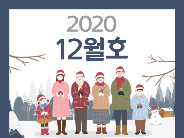 12월호 뉴스레터