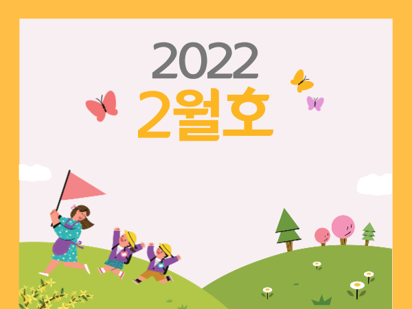 22년 2월호