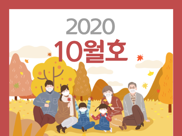 뉴스레터_10월호