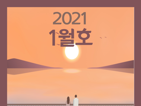 2021년 1월호