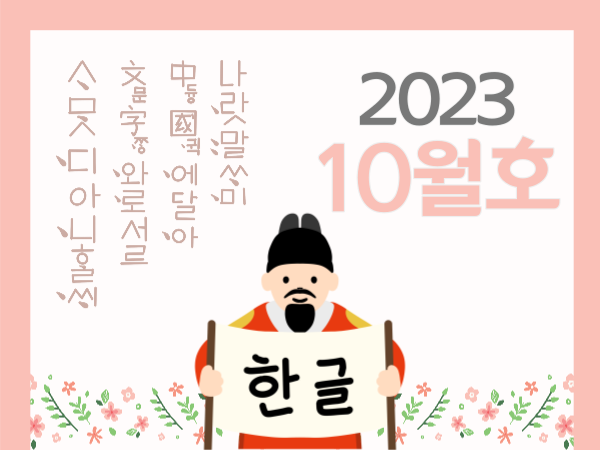 [23년 10월호]