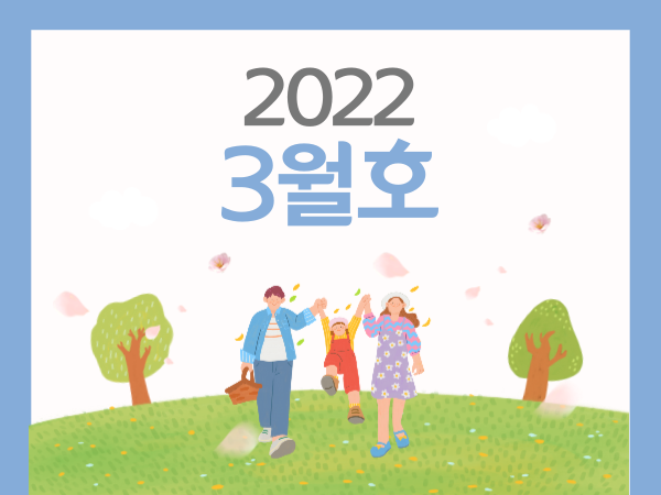 22년 3월호