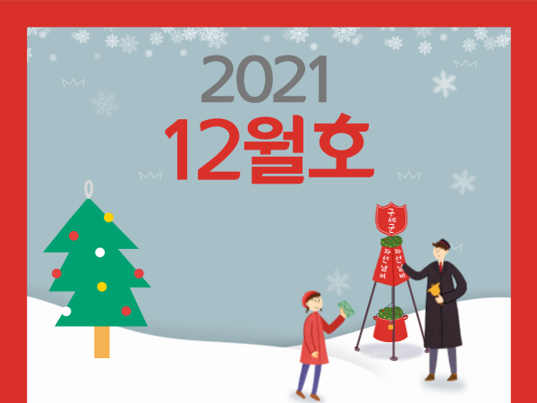 21년 12월호