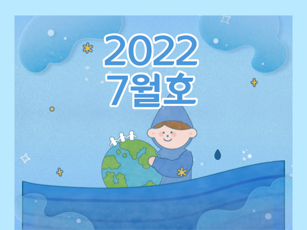 2022년 7월호