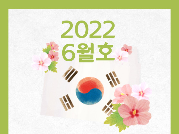 22년 6월호